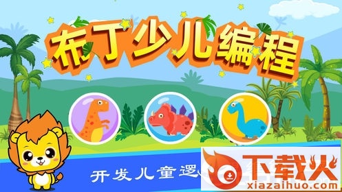 布丁少儿编程截图1