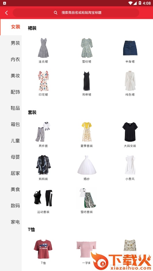 乐惠优选截图2