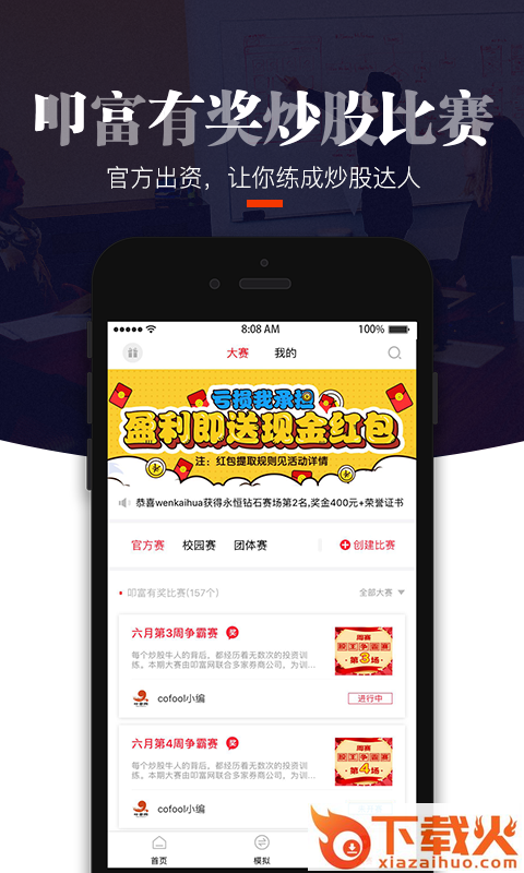 叩富炒股app截图2