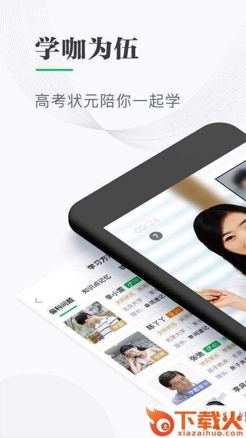 学咖为伍截图1