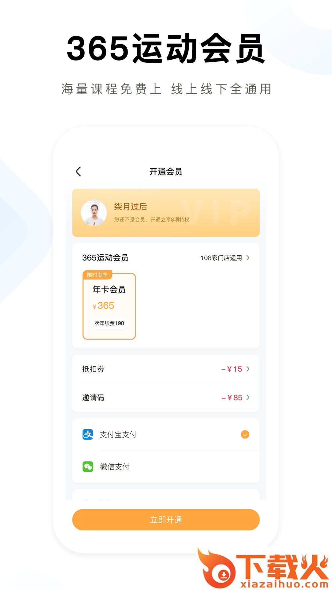 365运动app截图1