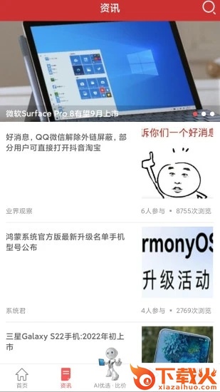 电商头条截图1