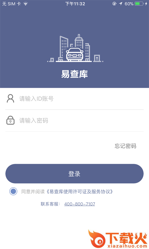 易查库截图1