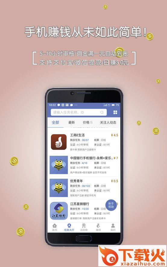 蜂赚截图1