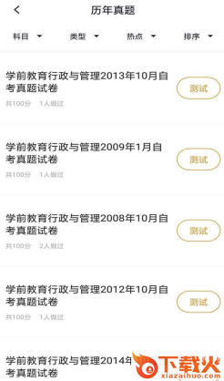 学前教育专业自考截图2