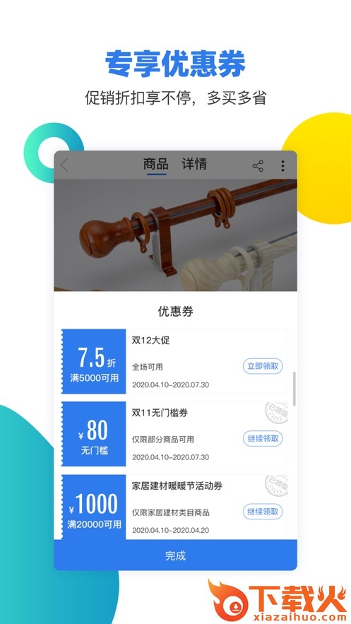 一家窗饰app截图2
