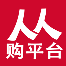 人人购平台app下载-人人购平台v3.0.6 安卓版