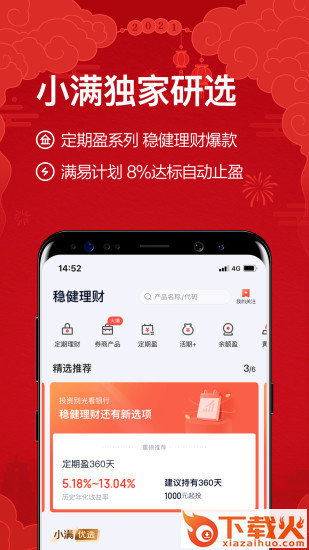 度小满理财app截图1