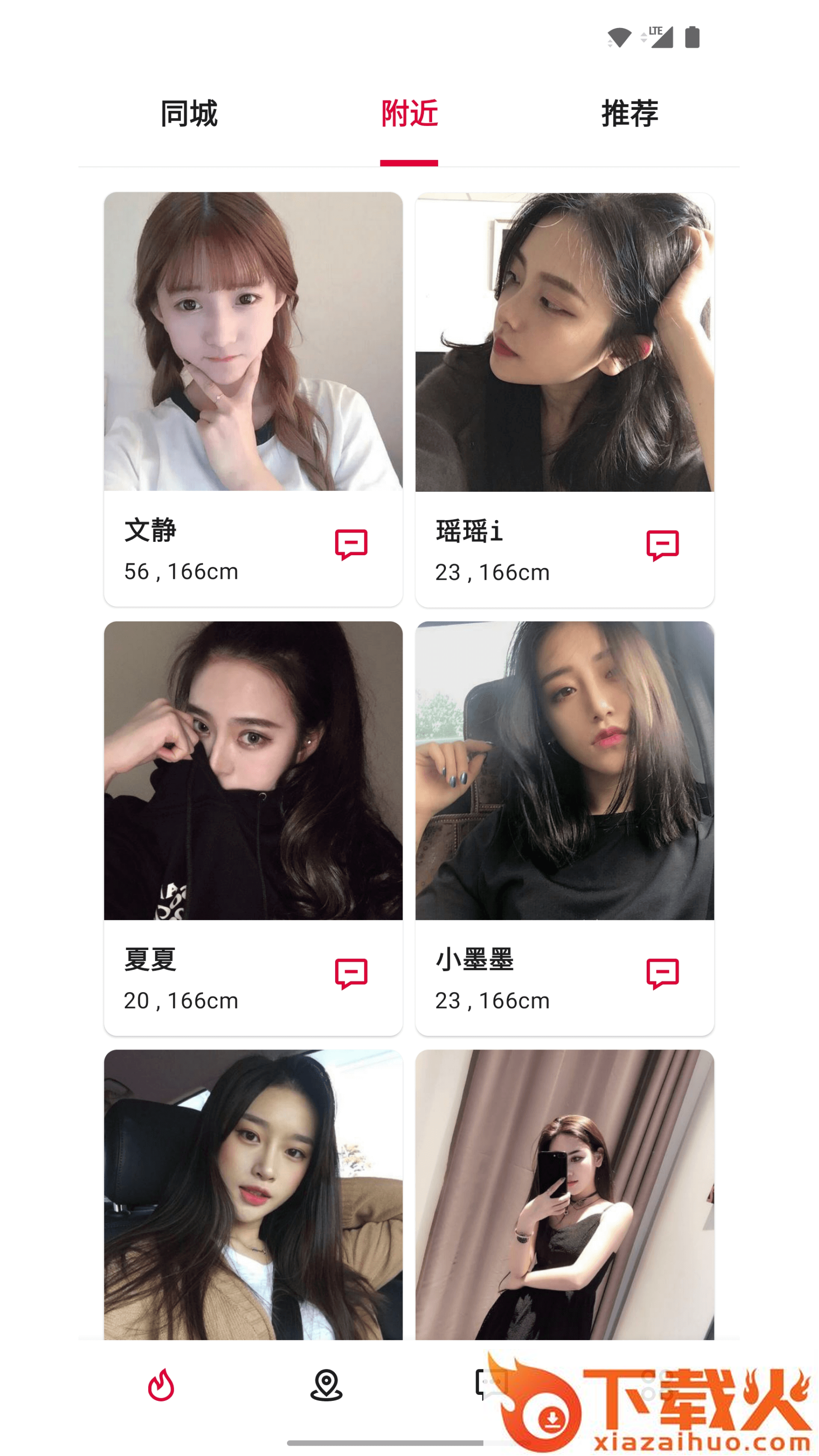 陌缘交友截图2