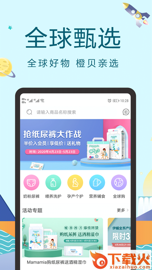 橙贝亲选app截图1