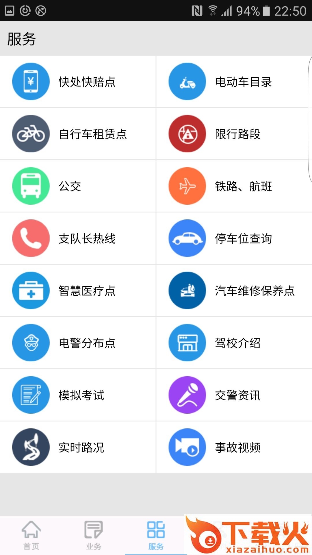 柳州交警app下载截图2