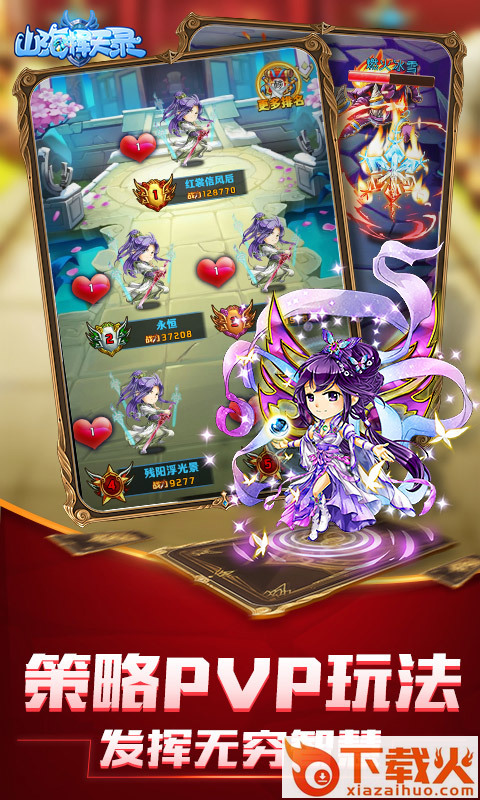 山海择天录 v1.3.0.3 安卓版截图2