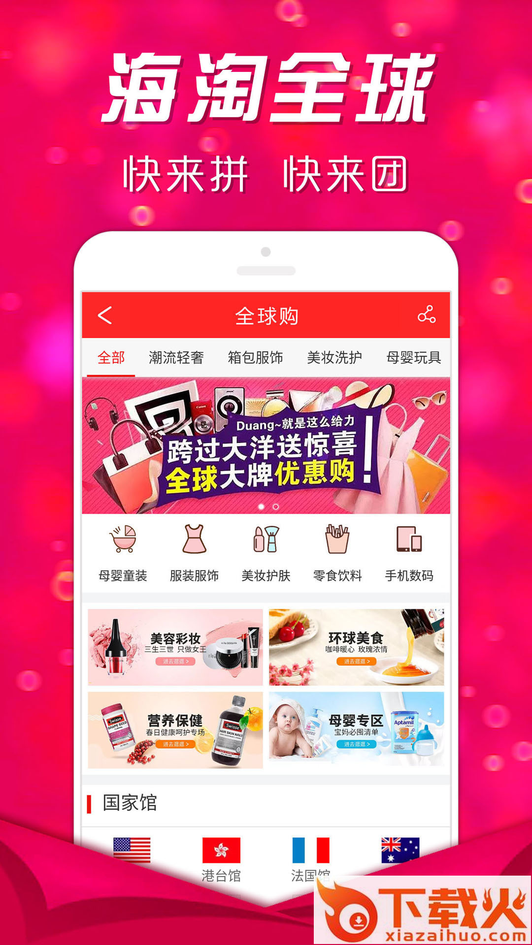 快拼团截图1