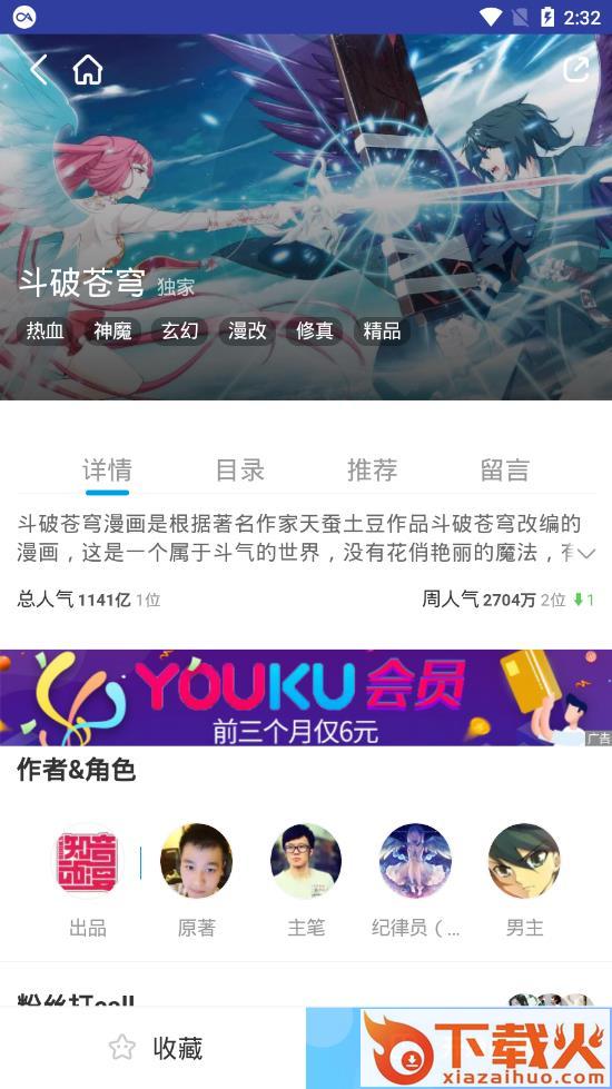 闲人漫画安卓版截图3