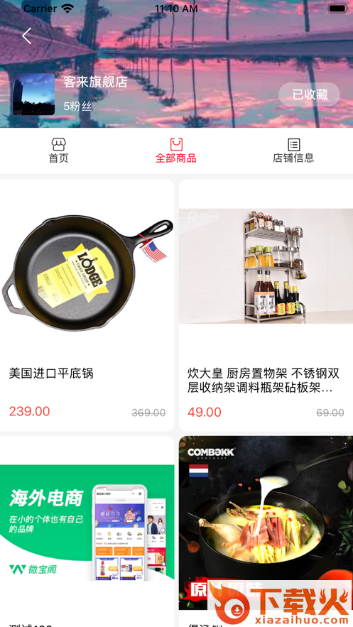 客来社区截图1