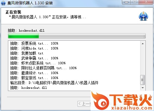 晨风微信机器人下载