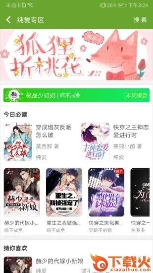 TXT文本听书app截图3