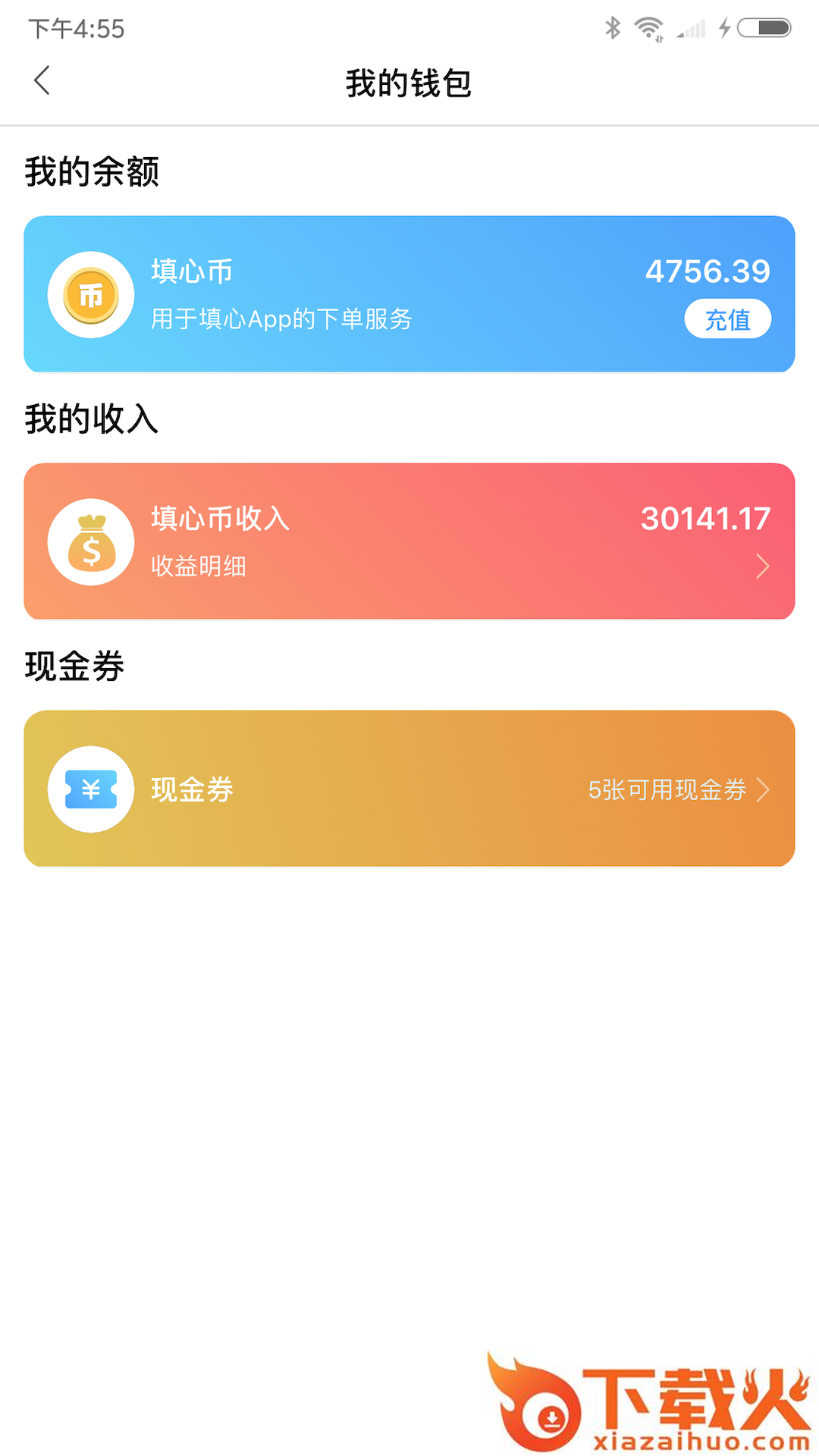 填心陪玩截图2