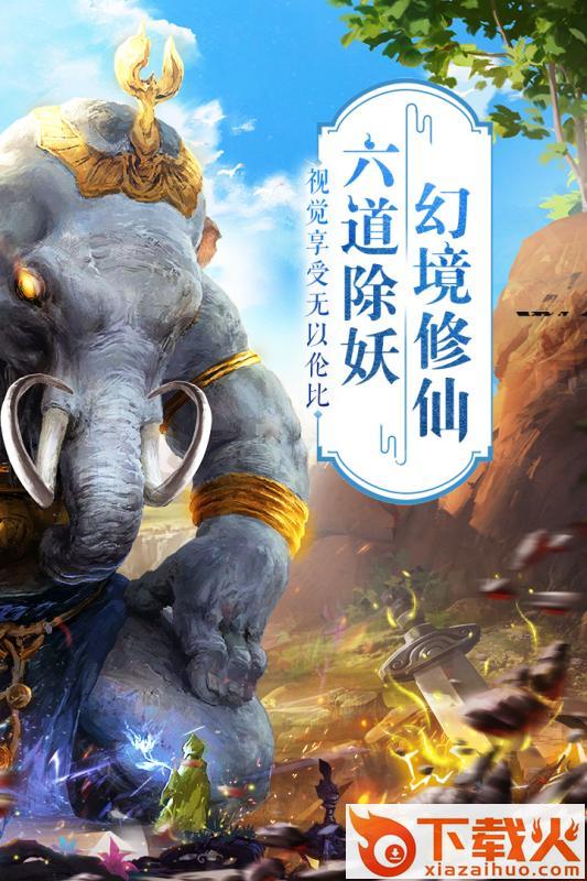 仙侠六界手游截图1