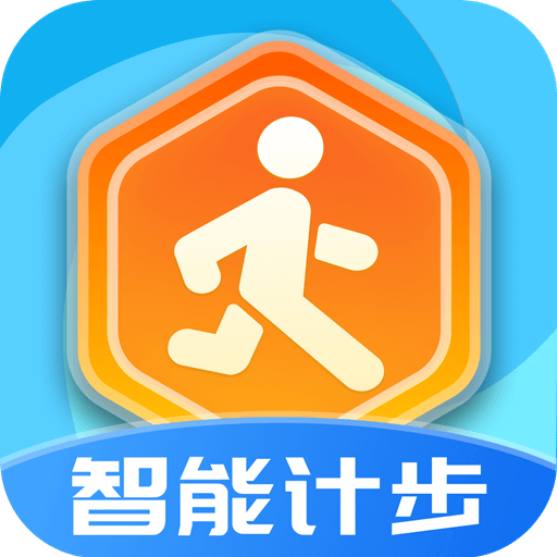 智能计步app v3.9.1 手机版