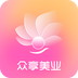众享美业app v1.0.0 官方版 众享美业app v1.0.0 官方版