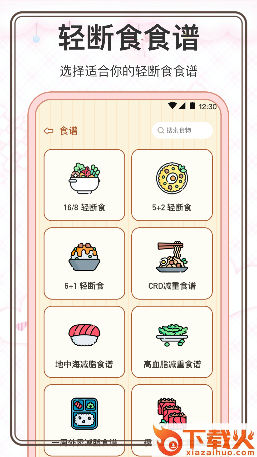 懒人减肥软件app截图1