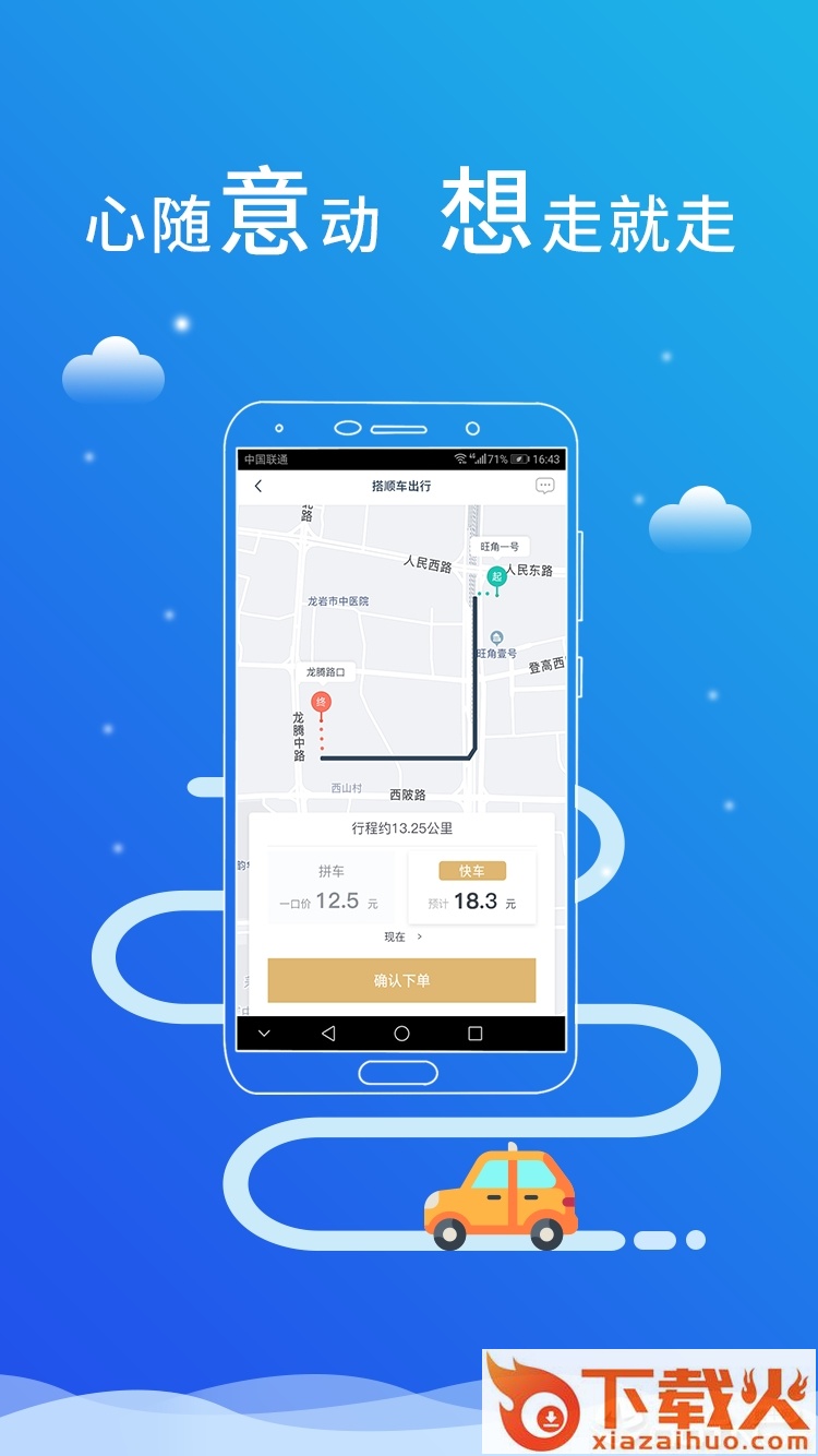 搭顺车出行乘客端截图1