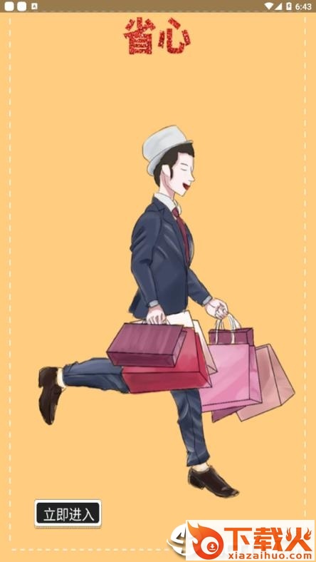 券花花app截图2