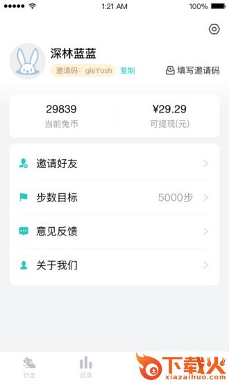 兔叽运动截图2