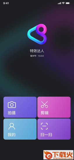 特效达人app截图1