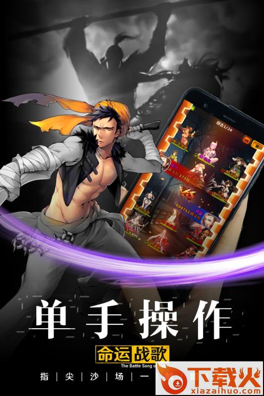 命运战歌果盘版截图1