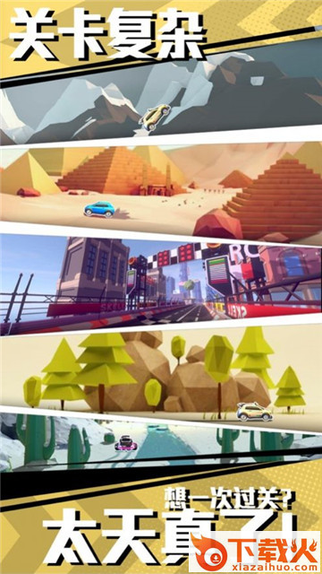 冲撞飞车红包版截图2