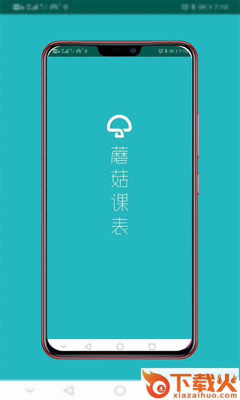 蘑菇课表截图2