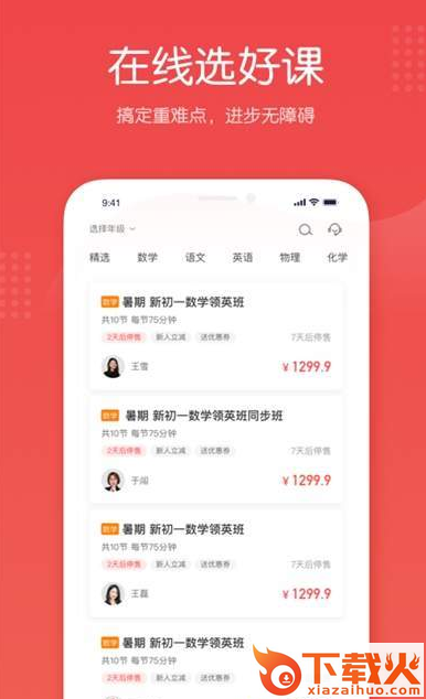 在线网课辅导截图1