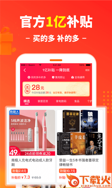 省钱汪app截图2