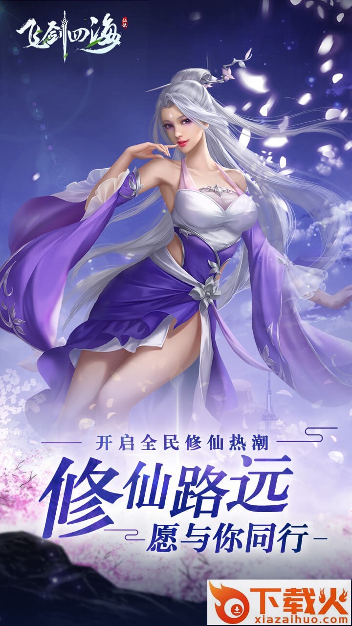 飞剑四海手游果盘版 v1.0.0 安卓版截图1