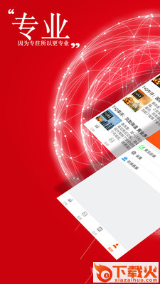 文华财经期货截图1