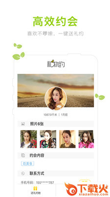 礼物约会APP下载截图1