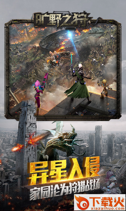 旷野之狩公测版截图2