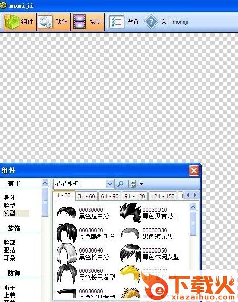 冒险岛纸娃娃 v4.3 附使用教程 截图2