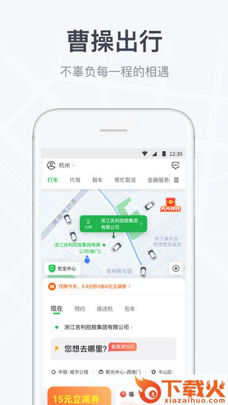 曹操出行顺风车app截图1
