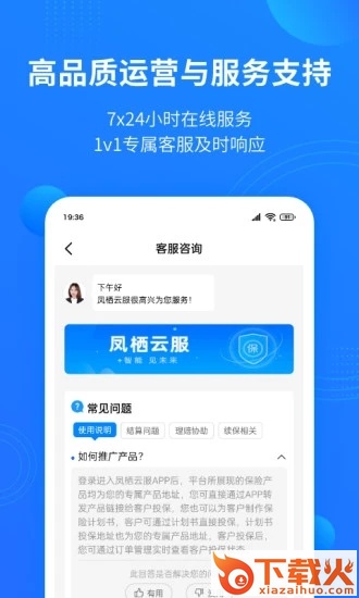 凤栖云服app截图1