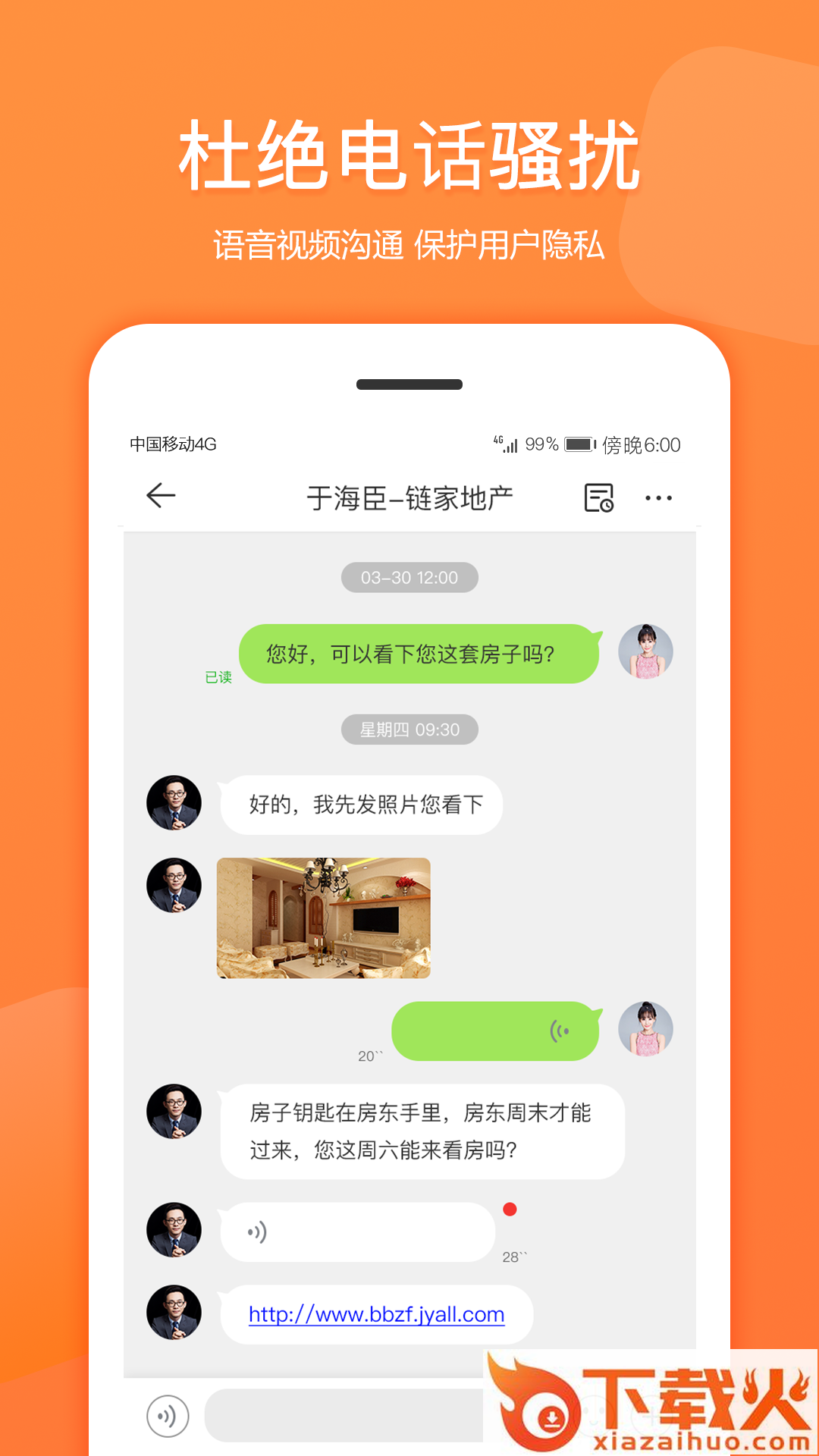 比比租房截图2
