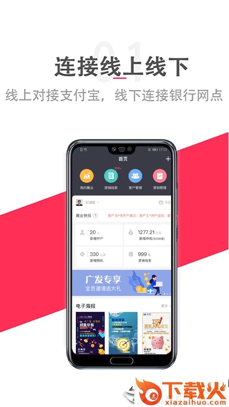 马上展业app截图1
