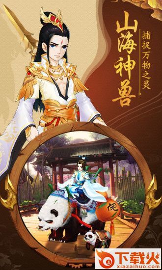 梦里寻仙截图1