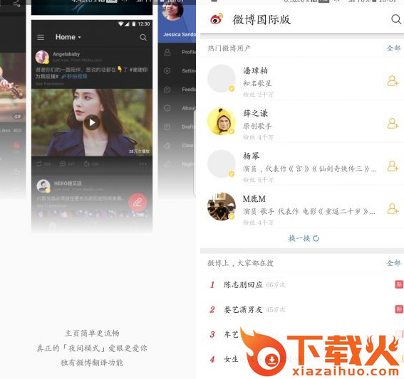 新浪微博国际版2.6.5去广告纯净版截图3