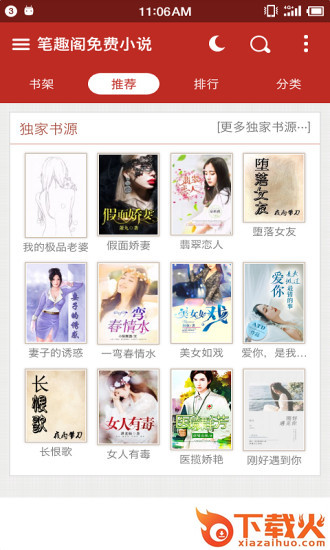 笔趣书阁免费小说截图1
