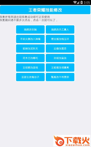 符号王者荣耀技能修改器安全可用版 截图1