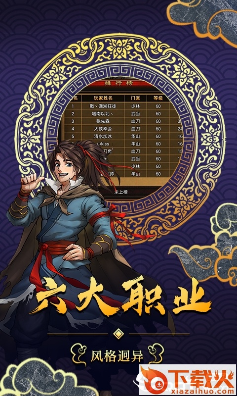 六大门派游戏截图1