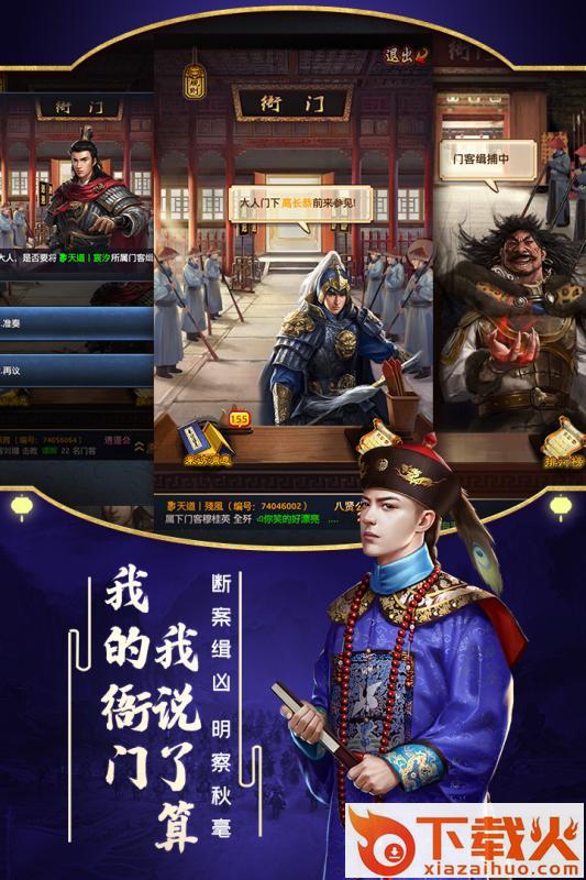 极品芝麻官3d腾讯版截图1